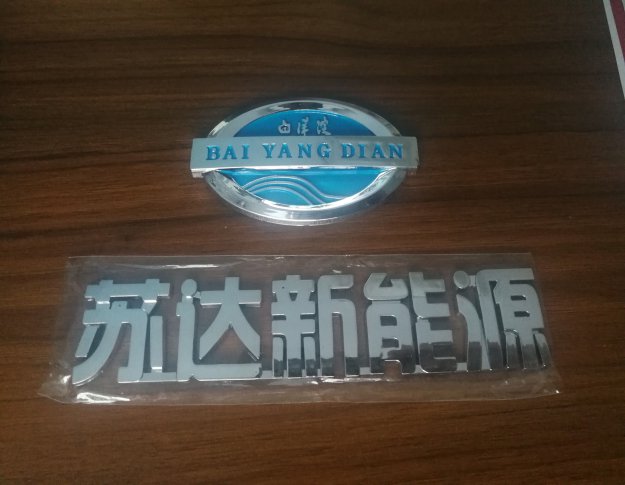 汽車標(biāo)牌